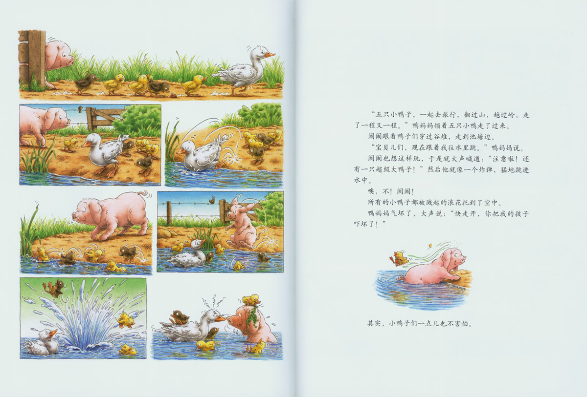 小猪闹闹 (04),绘本,绘本故事,绘本阅读,故事书,童书,图画书,课外阅读